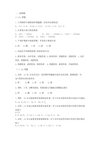 基础护理学第五版10章(饮食与营养)习题及答案