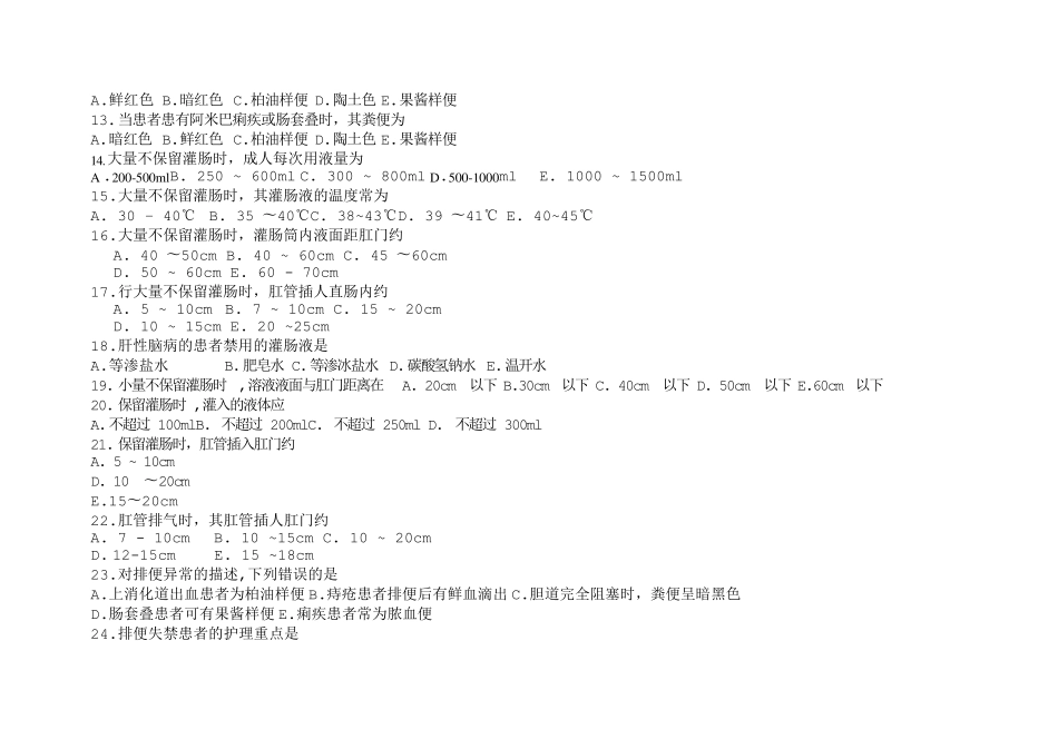 基础护理学第五版11章(排泄)习题及答案_第2页