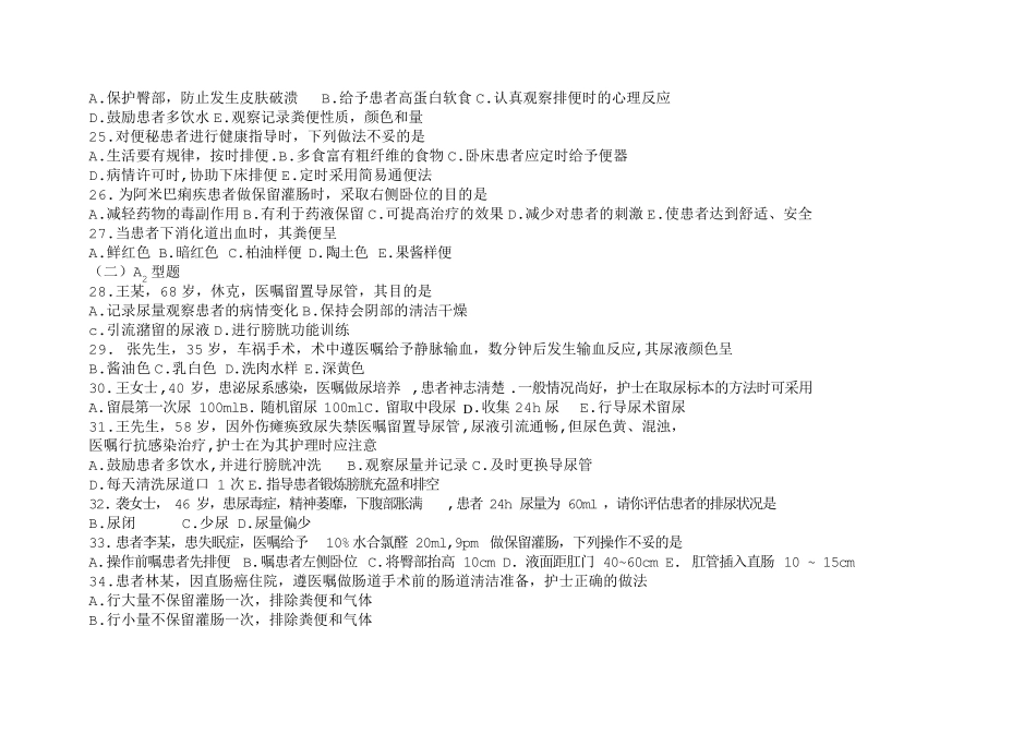 基础护理学第五版11章(排泄)习题及答案_第3页