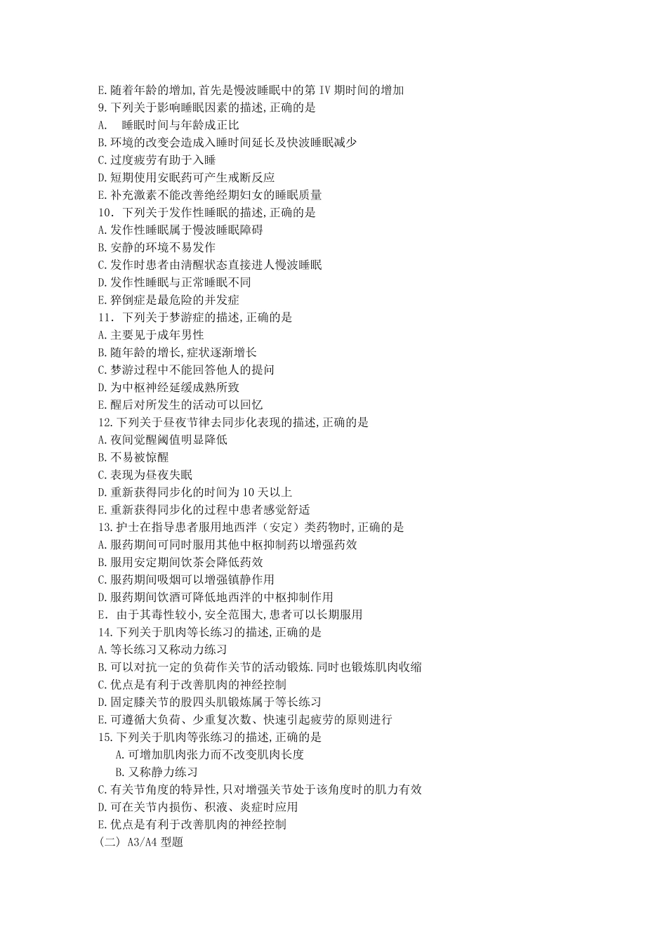 基础护理学第五版第七章习题(休息与活动)_第2页