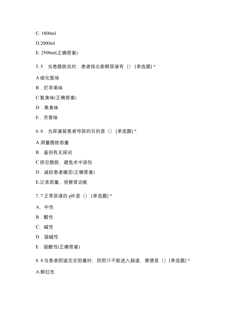 基础护理学第十一章排泄试题及答案_第2页