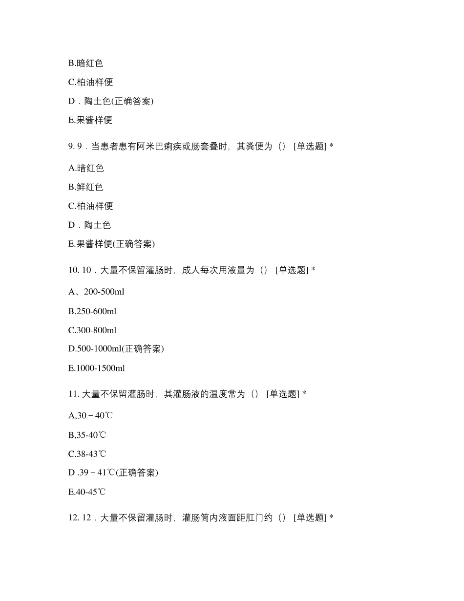 基础护理学第十一章排泄试题及答案_第3页