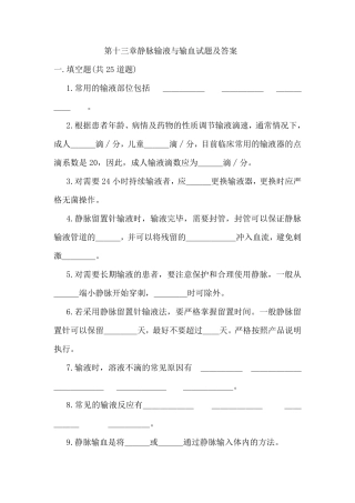 基础护理学第十三章考试题