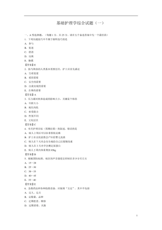 基础护理学综合试题及答案