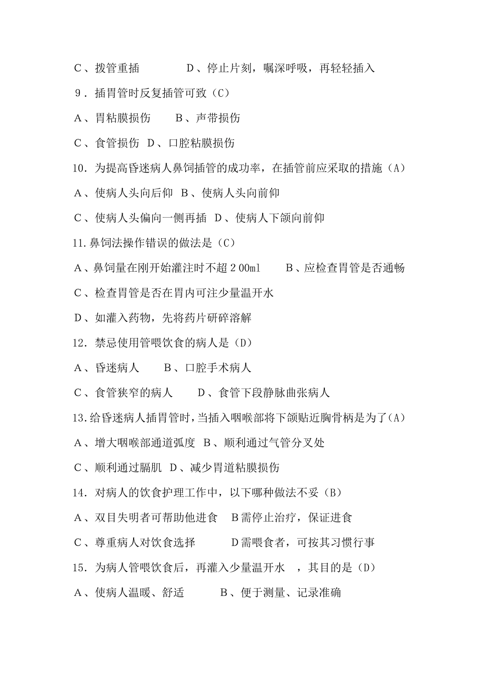 基础护理学第十章饮食与营养习题_第2页