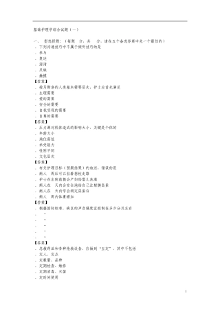 基础护理学综合试题及答案1