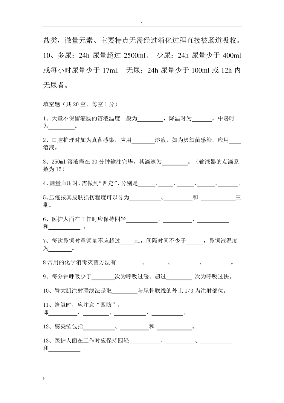 基础护理学考试试题及答案_第2页