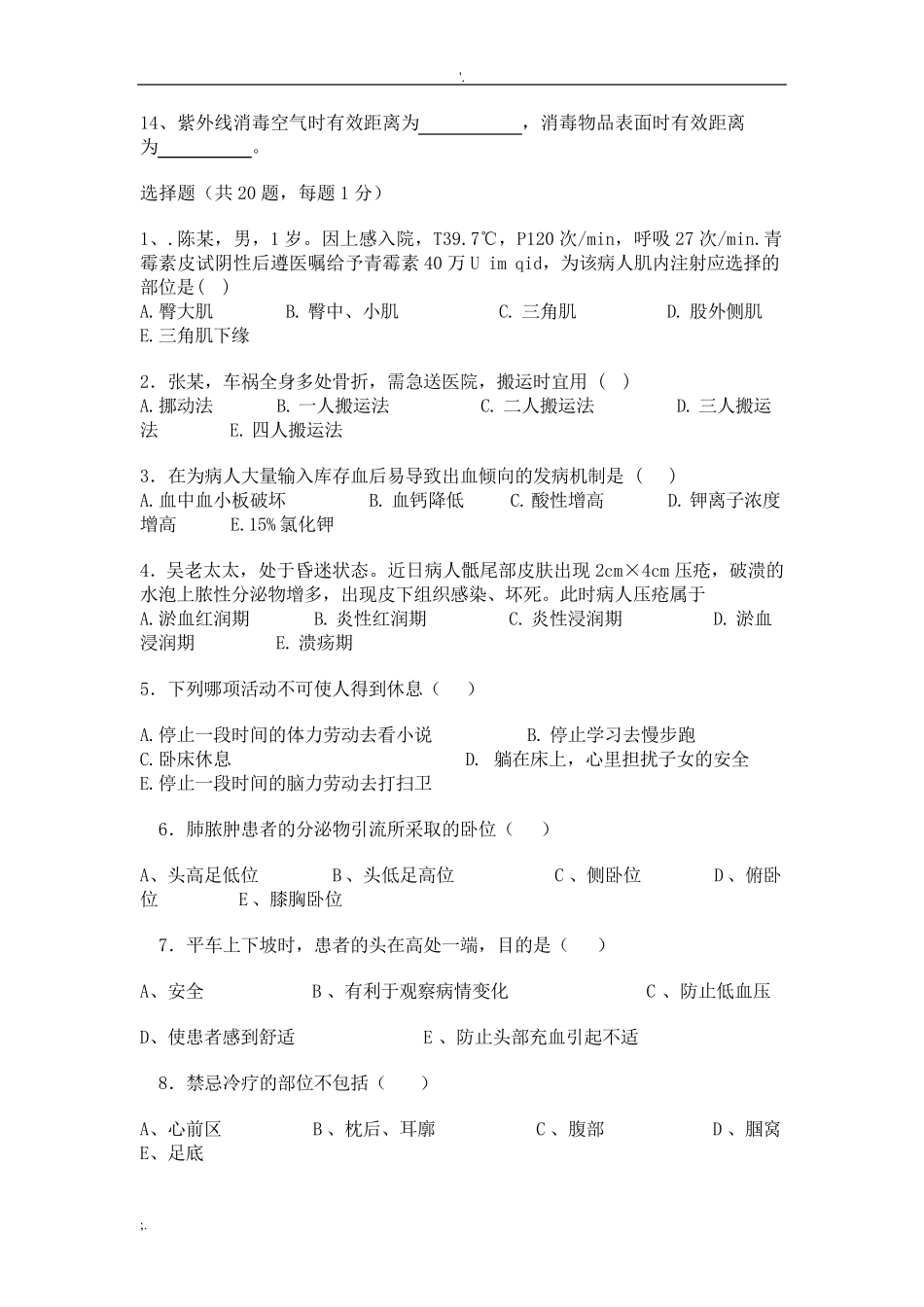 基础护理学考试试题及答案_第3页