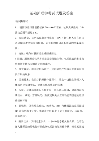 基础护理学考试试题及答案