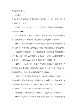 基础护理学试讲手稿