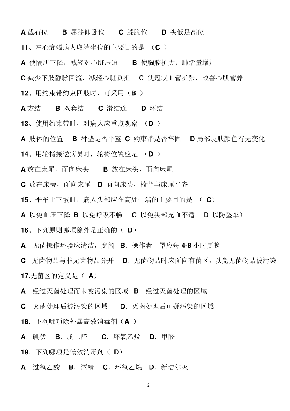 基础护理学试题及答案(各章)_第2页