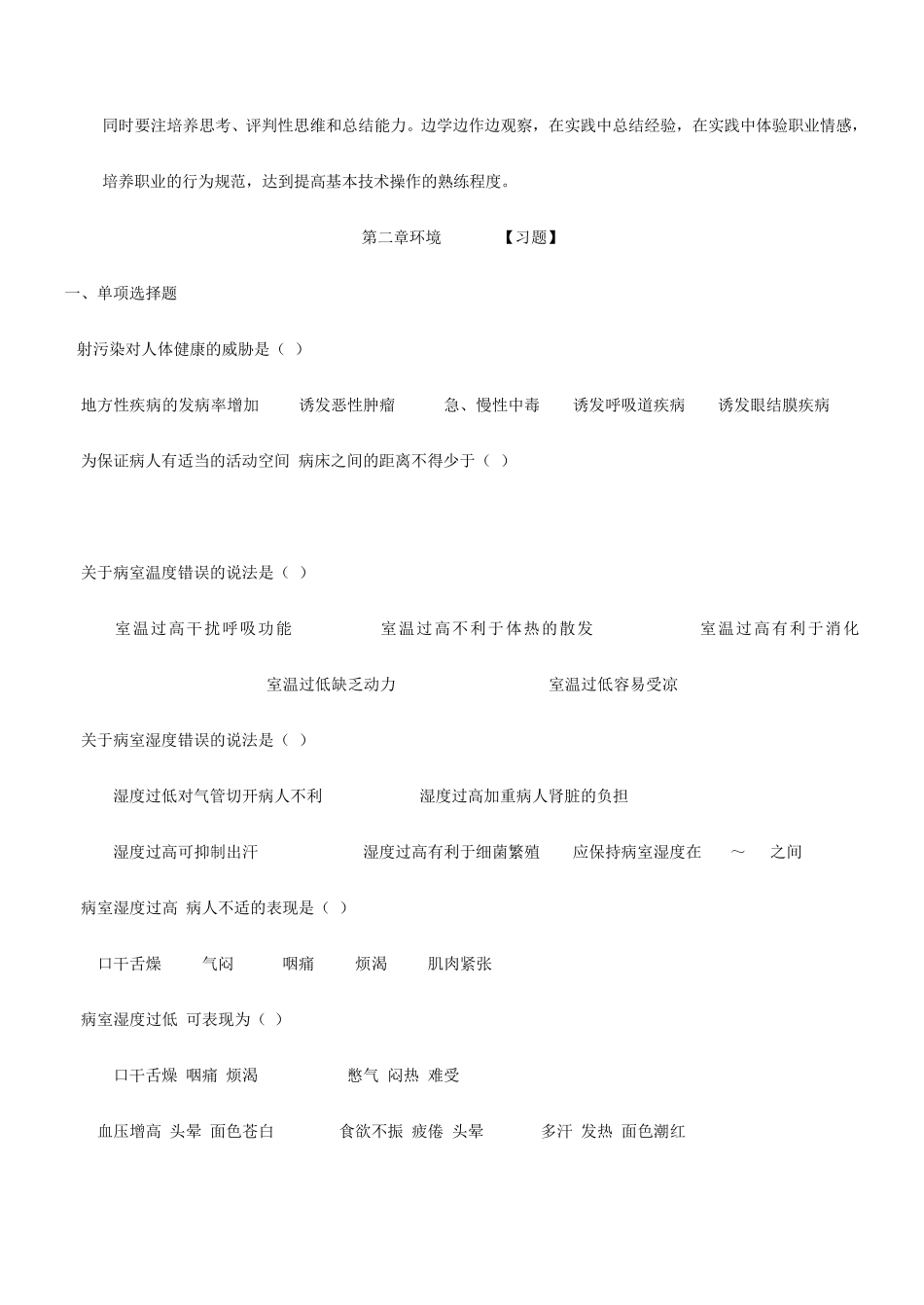 基础护理学试题库及答案_第2页