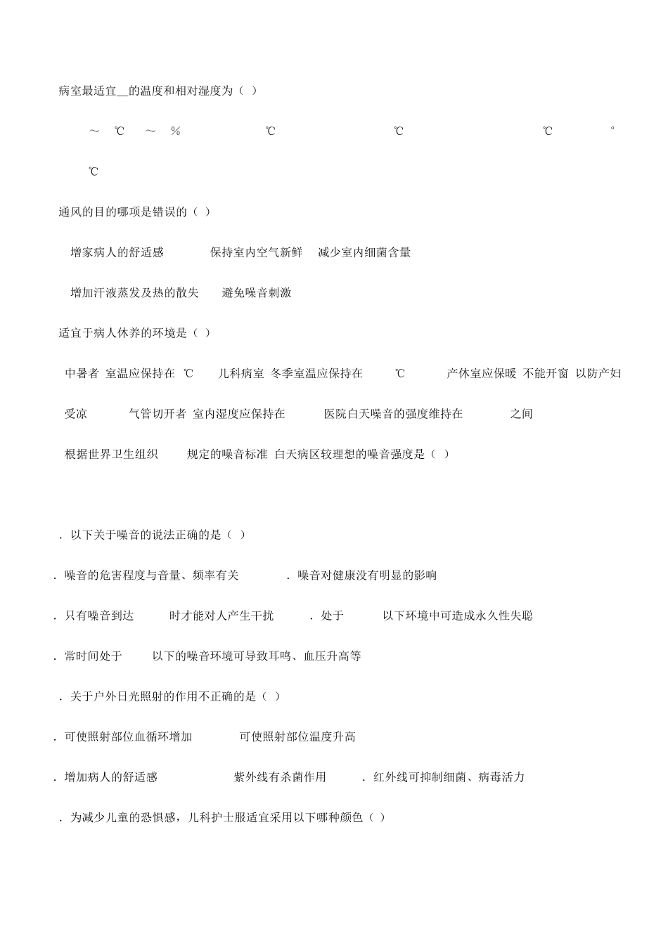 基础护理学试题库及答案_第3页