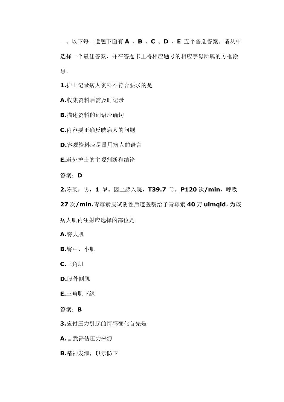 基础护理学选择题及答案_第1页