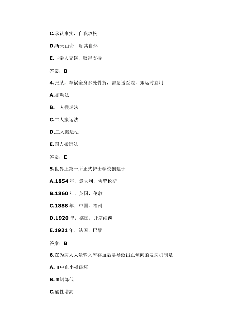 基础护理学选择题及答案_第2页