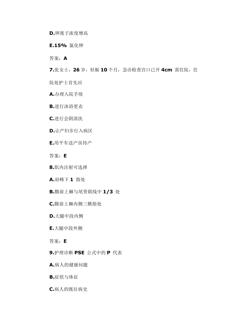 基础护理学选择题及答案_第3页