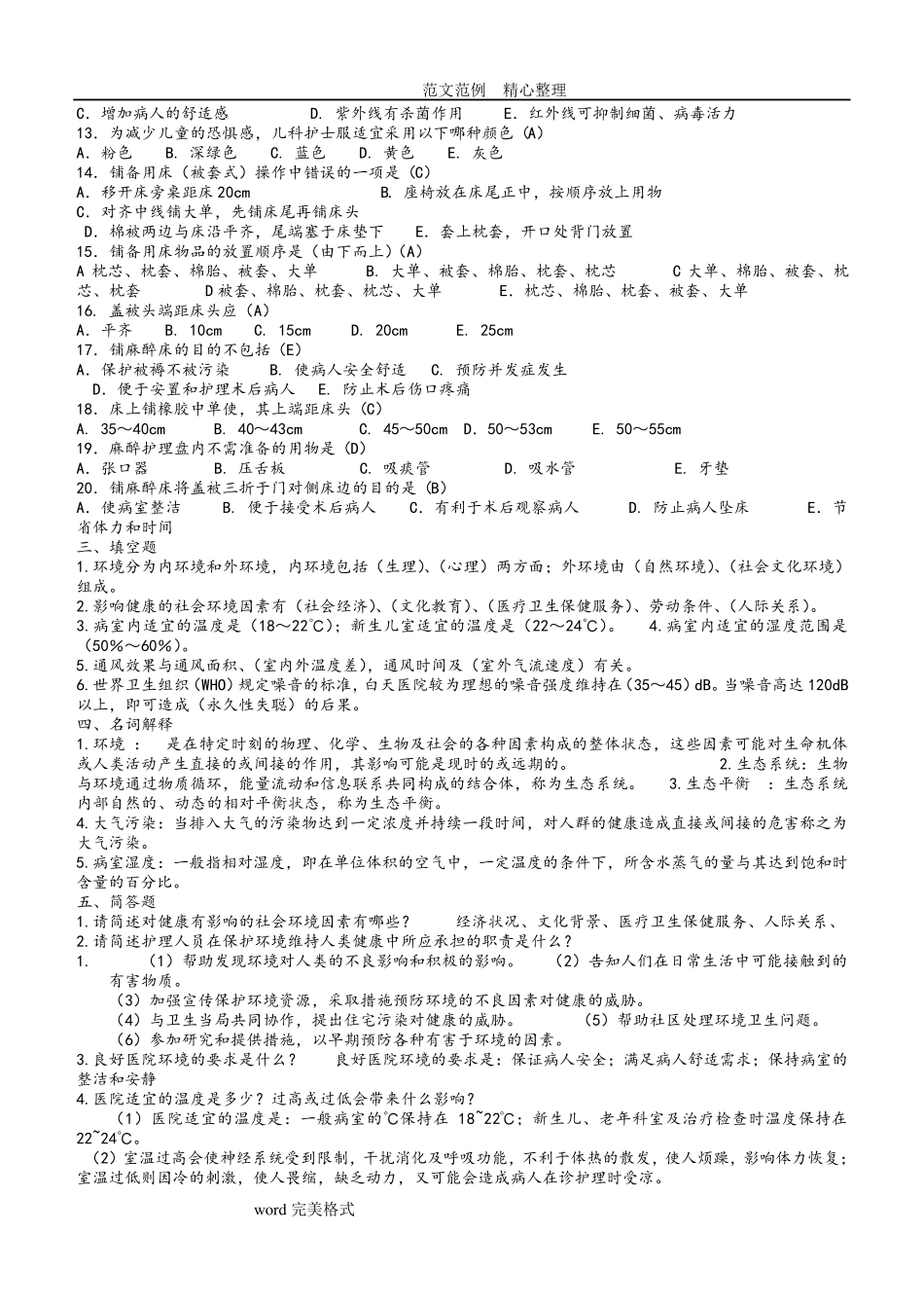 基础护理学试题库及答案解析_第2页