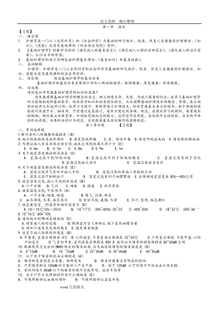 基础护理学试题库及答案解析