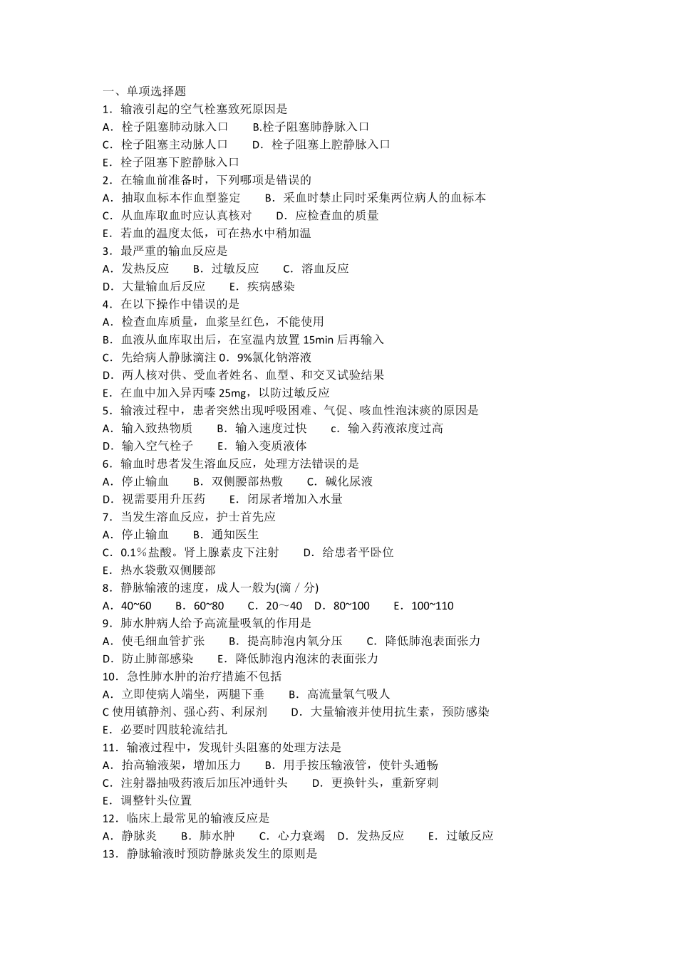 基础护理学静脉输液与输血_第1页