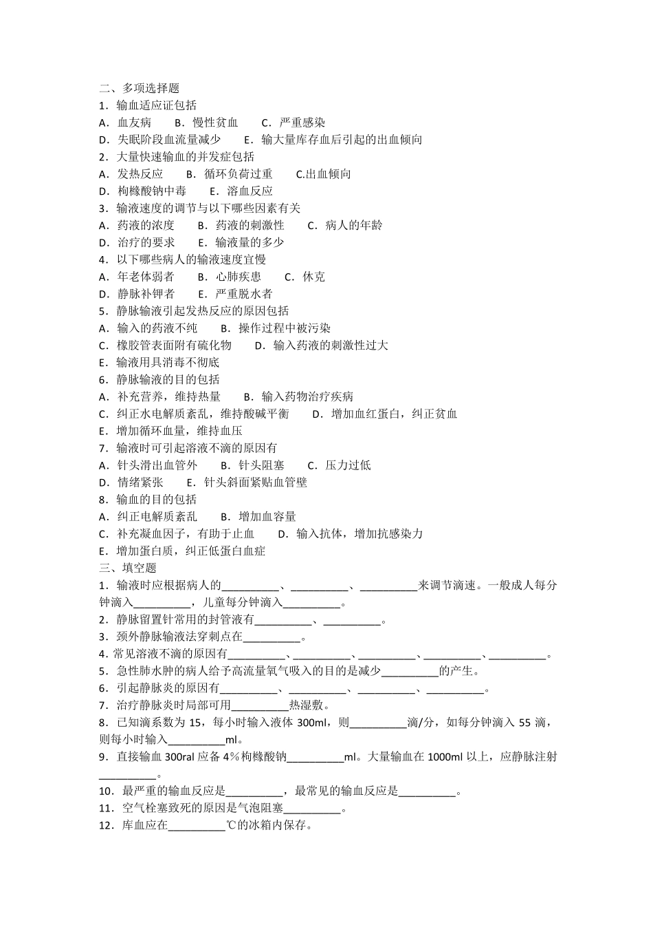 基础护理学静脉输液与输血_第3页