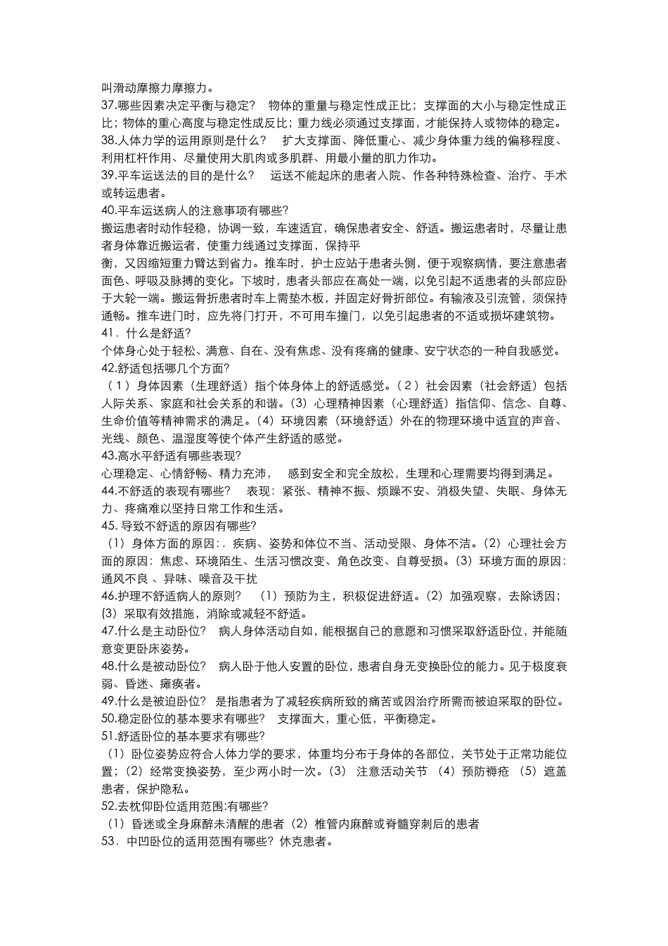 基础护理学重点简答题_第3页