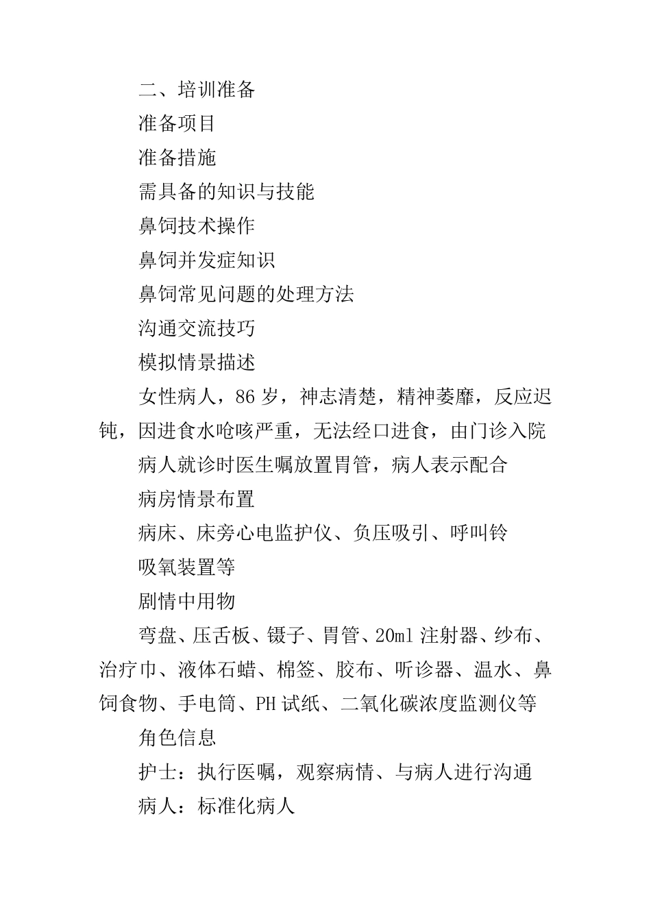 基础护理情景模拟案例及标准化病人应用_第2页