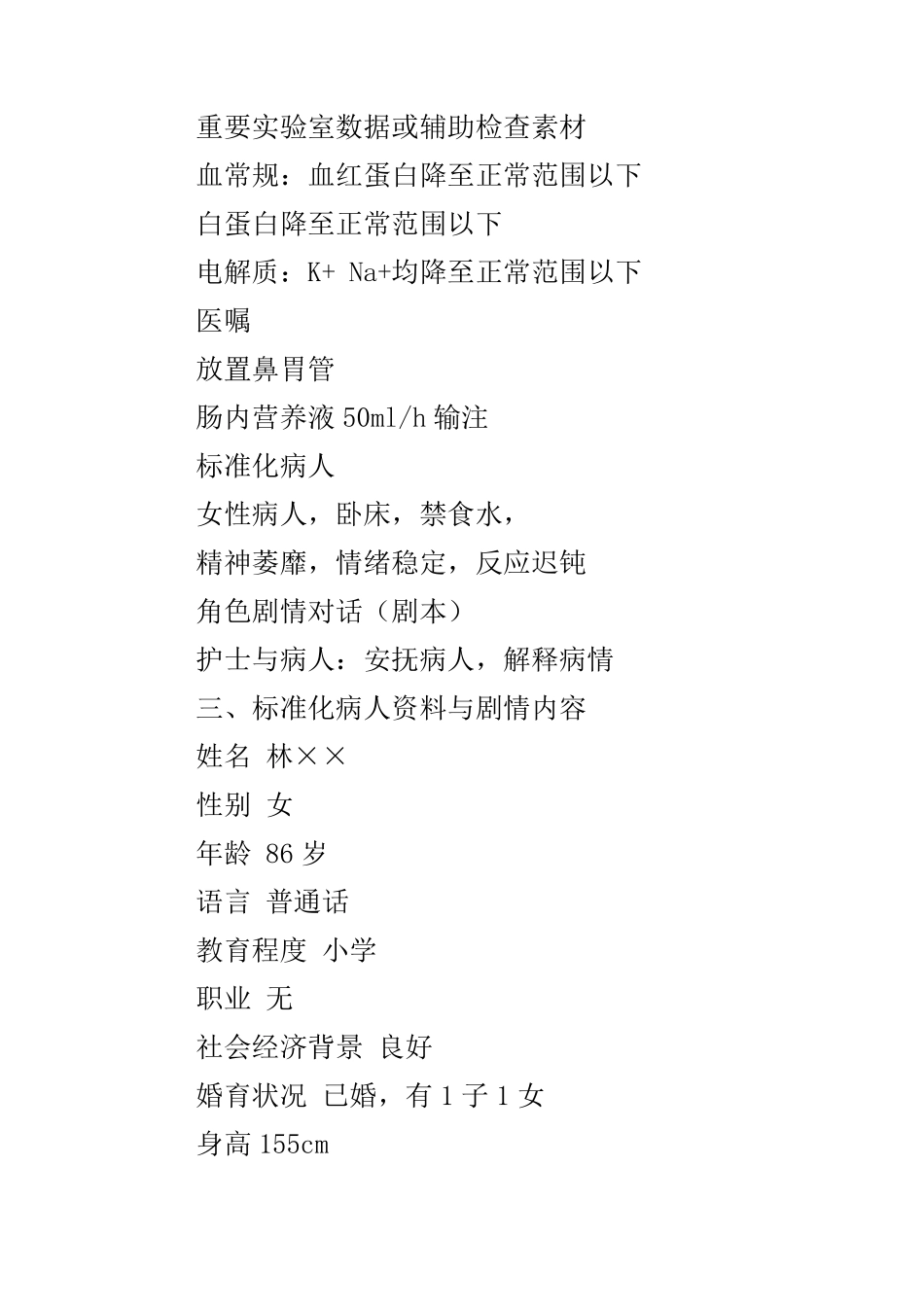 基础护理情景模拟案例及标准化病人应用_第3页