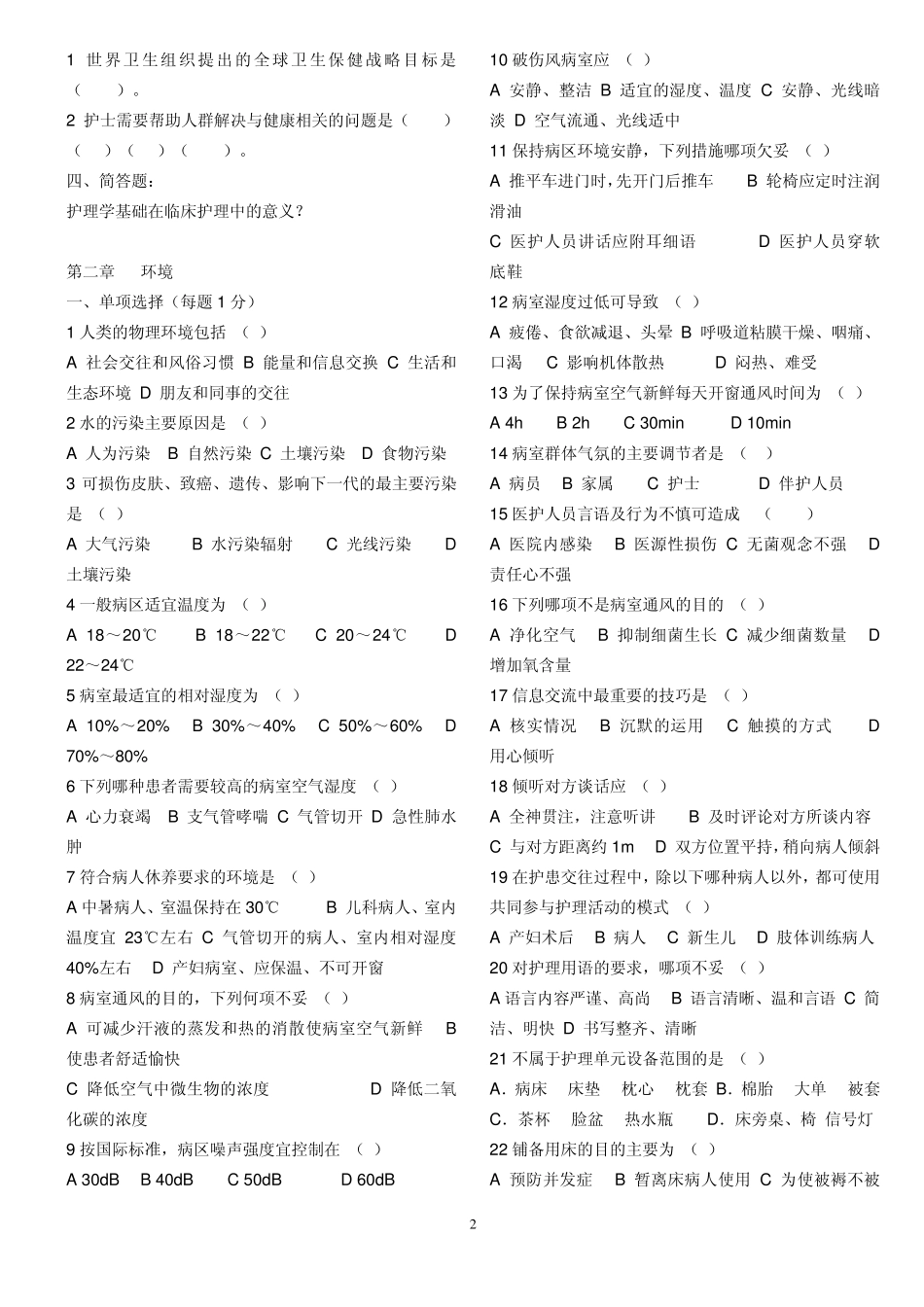 基础护理学题目及答案_第2页