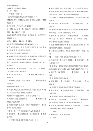 基础护理学题目及答案