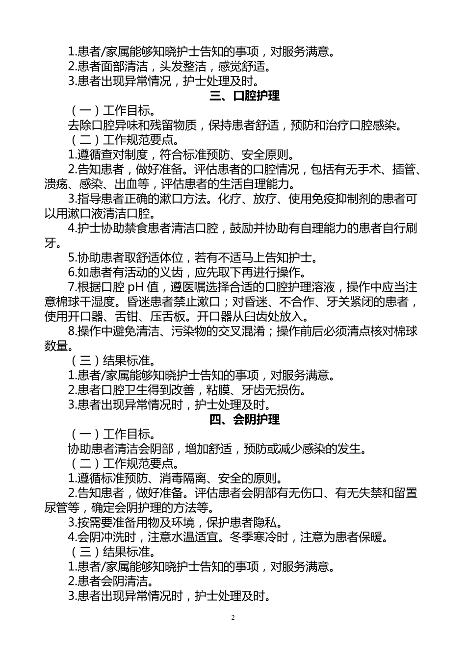 基础护理服务工作规范_第2页