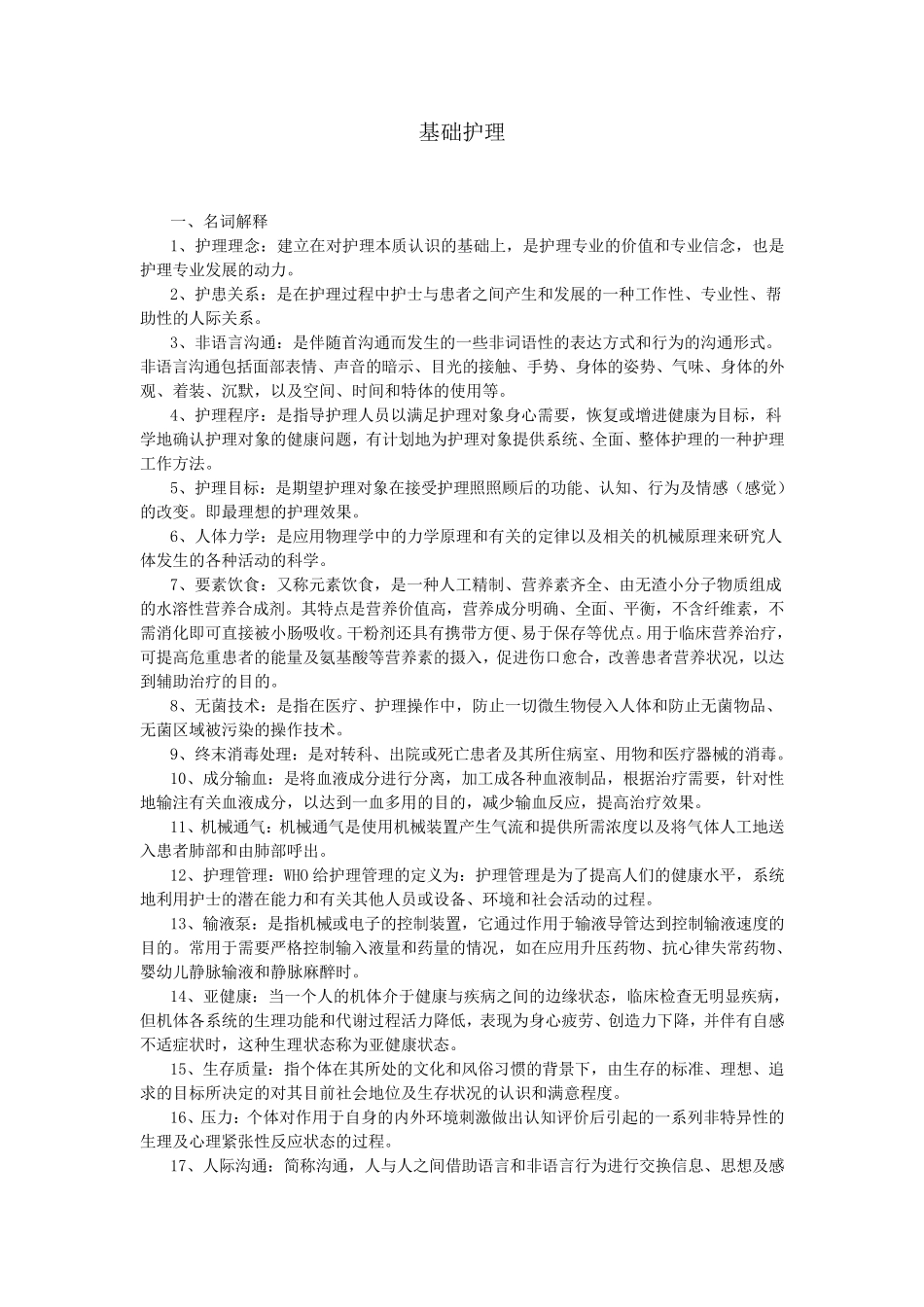 基础护理试题及答案(护理三基)_第1页