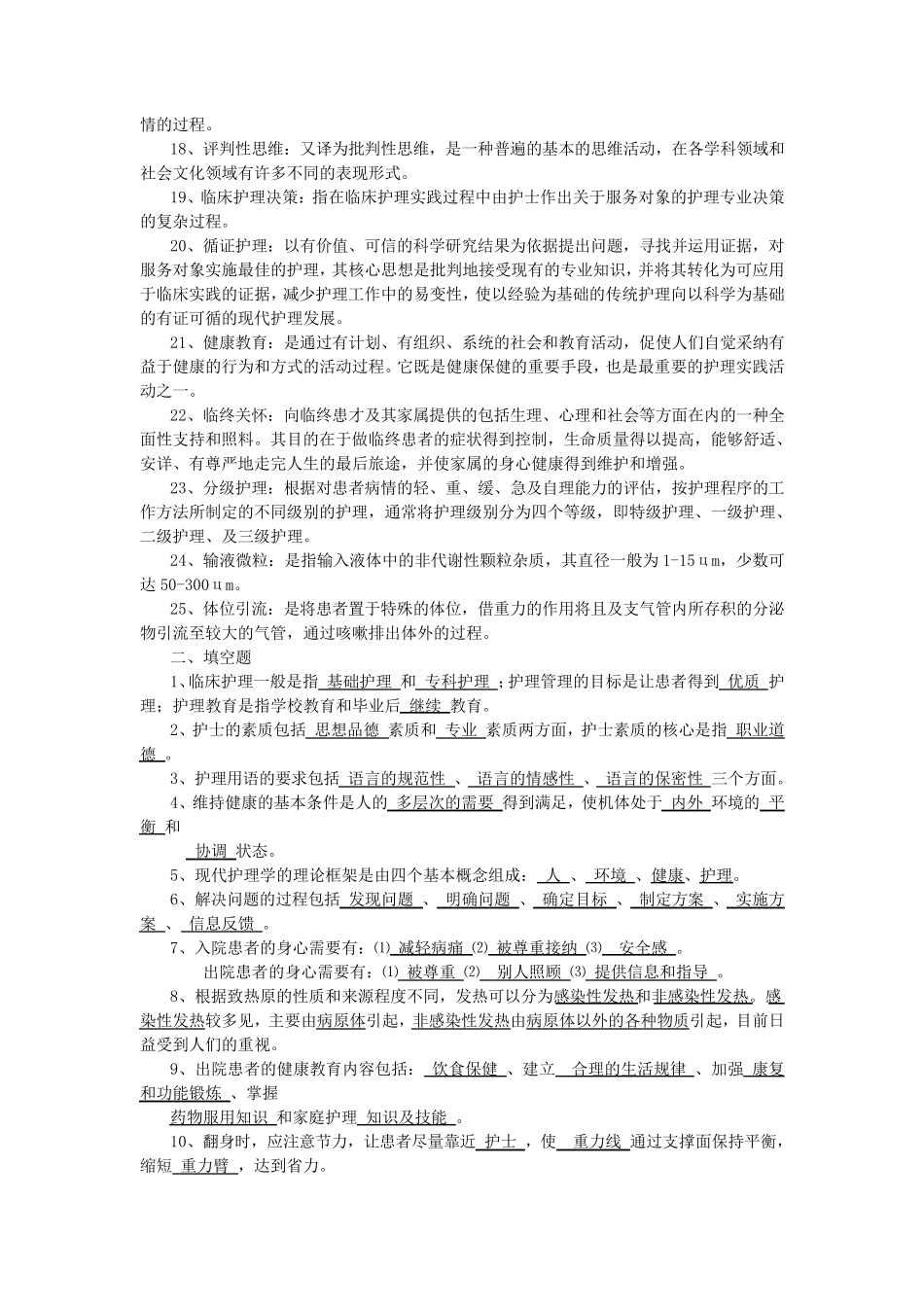 基础护理试题及答案(护理三基)_第2页