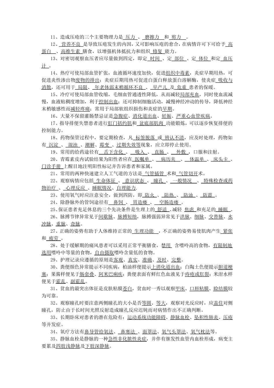 基础护理试题及答案(护理三基)_第3页