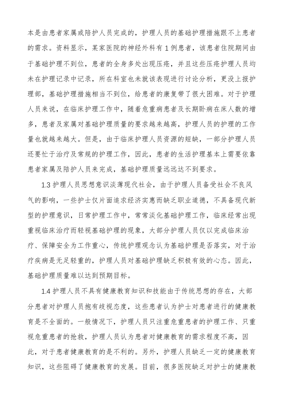 基础护理质量存在问题及整改措施_第3页