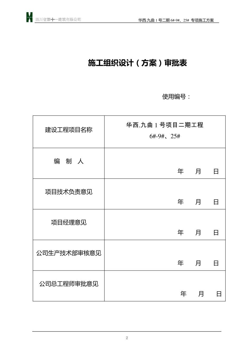 基础换填处理专项施工方案_第2页
