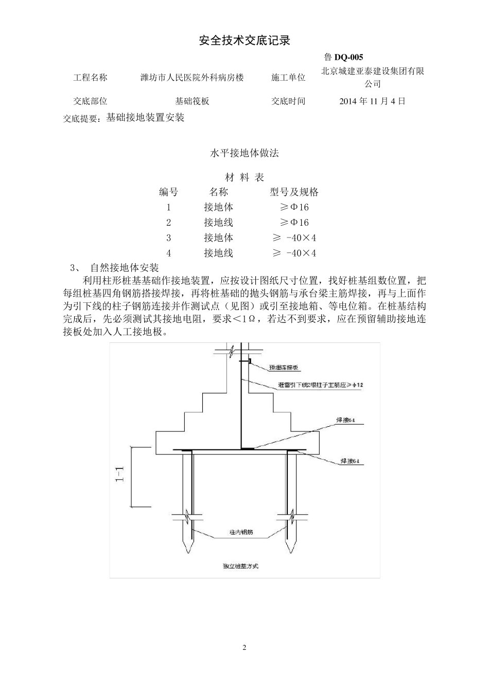 基础接地装置安装技术交底_第2页