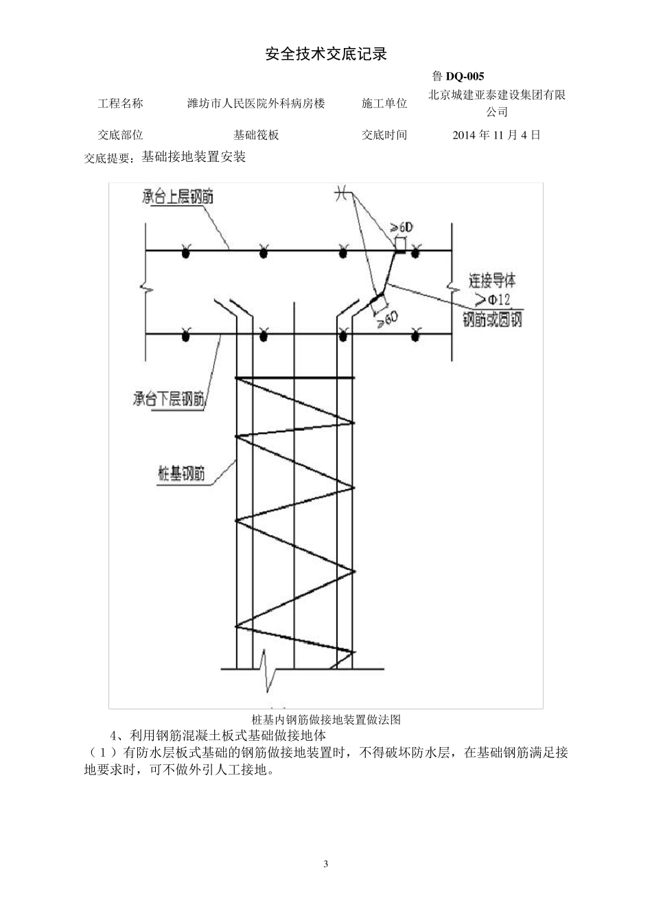 基础接地装置安装技术交底_第3页