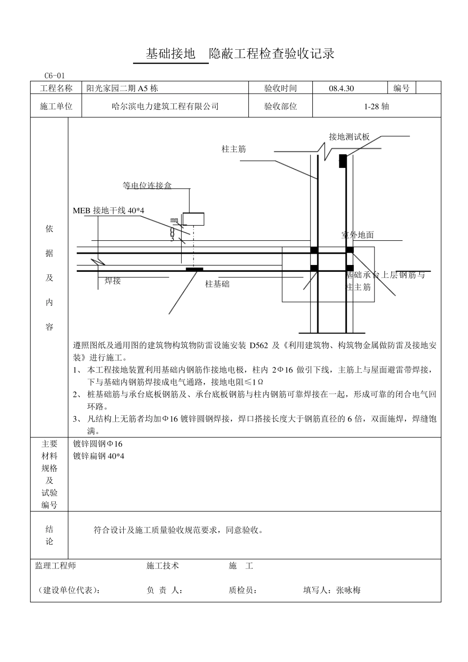 基础接地隐蔽_第1页