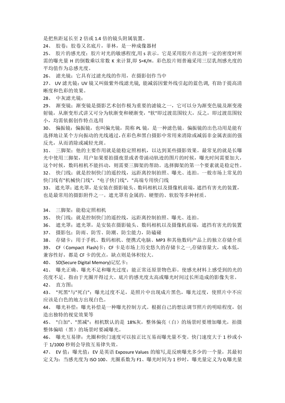 基础摄影知识点_第2页