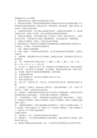 基础摄影知识点