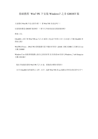 基础教程Win7PE下安装Windows7之非GHOST版