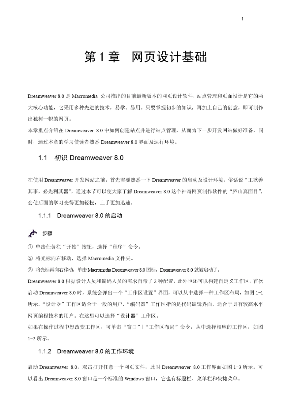 基础教程_Dreamweaver8_第1页