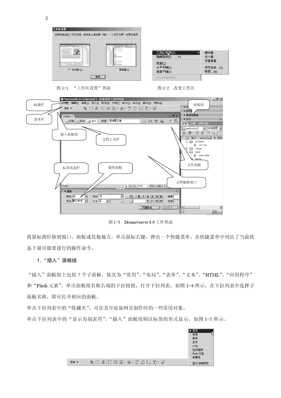 基础教程_Dreamweaver8_第2页