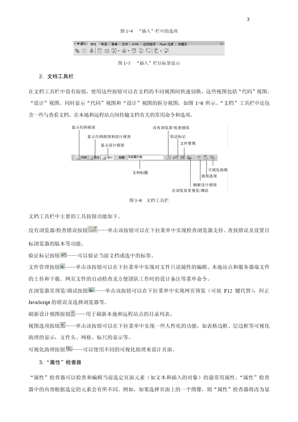 基础教程_Dreamweaver8_第3页