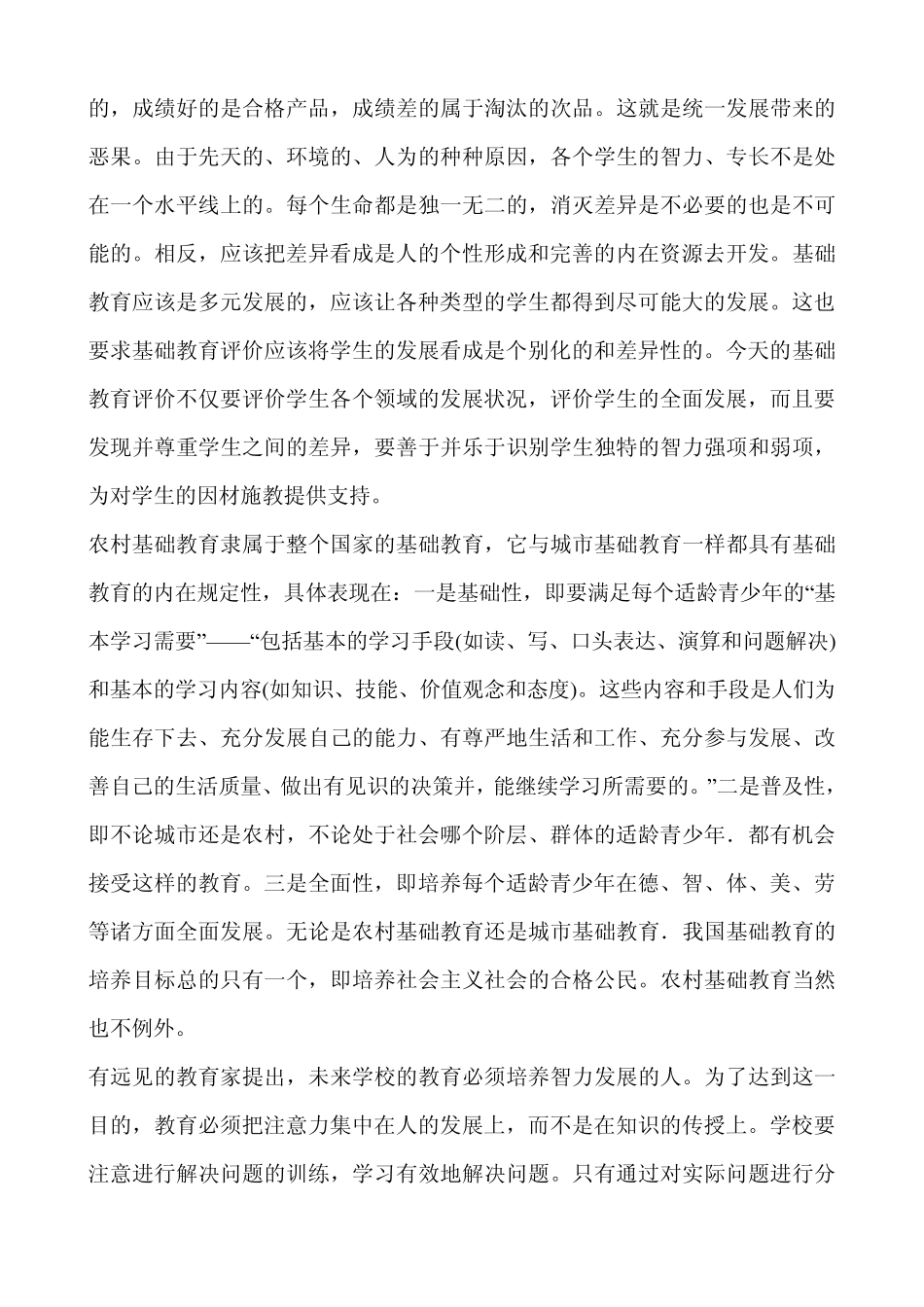 基础教育的目标定位_第2页