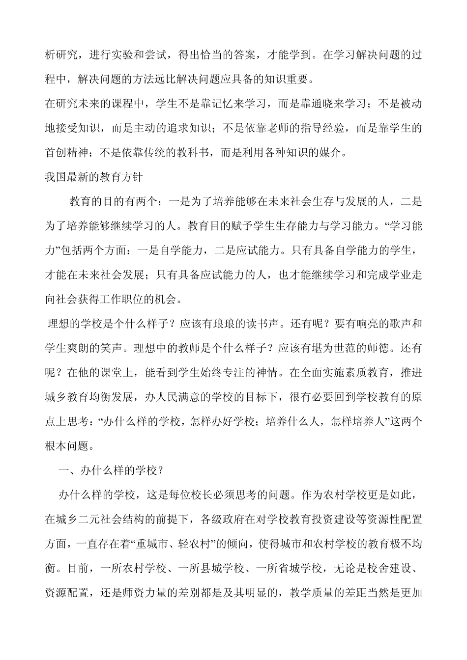 基础教育的目标定位_第3页