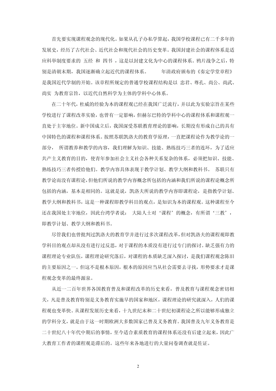 基础教育课程改革基本理念_第2页