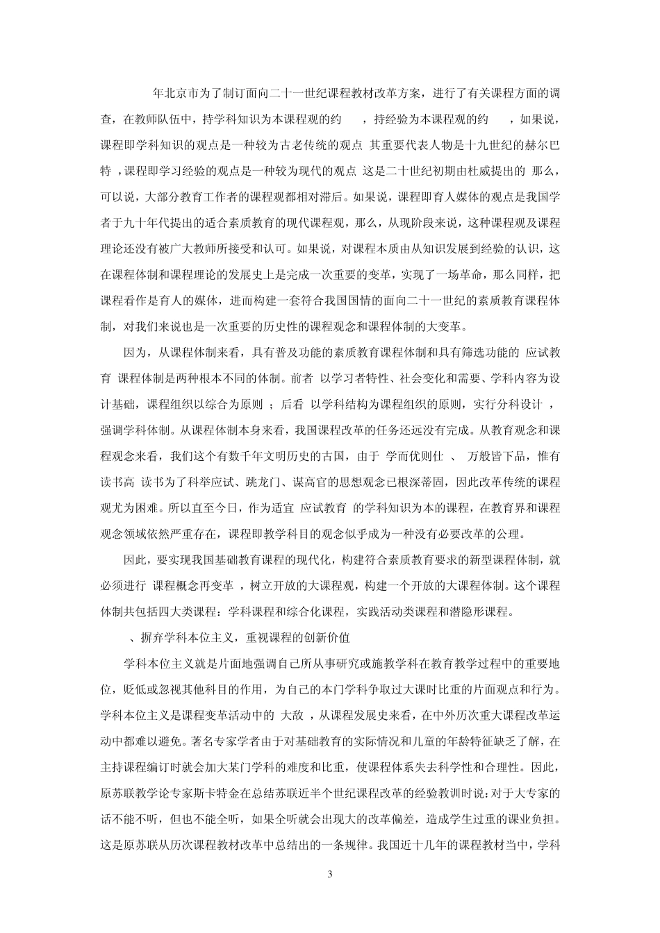 基础教育课程改革基本理念_第3页