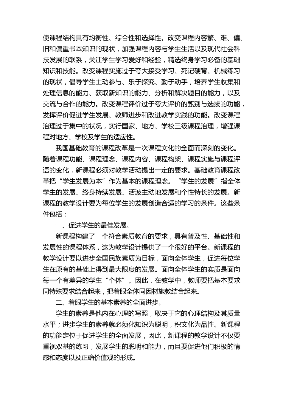 基础教育课程改革学习心得体会(5篇)_第2页