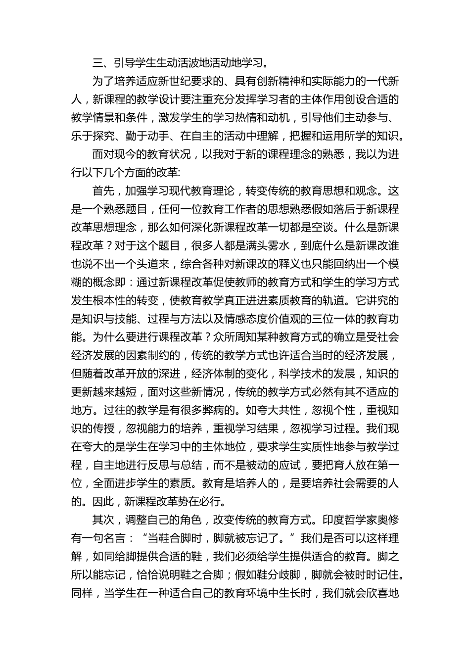 基础教育课程改革学习心得体会(5篇)_第3页